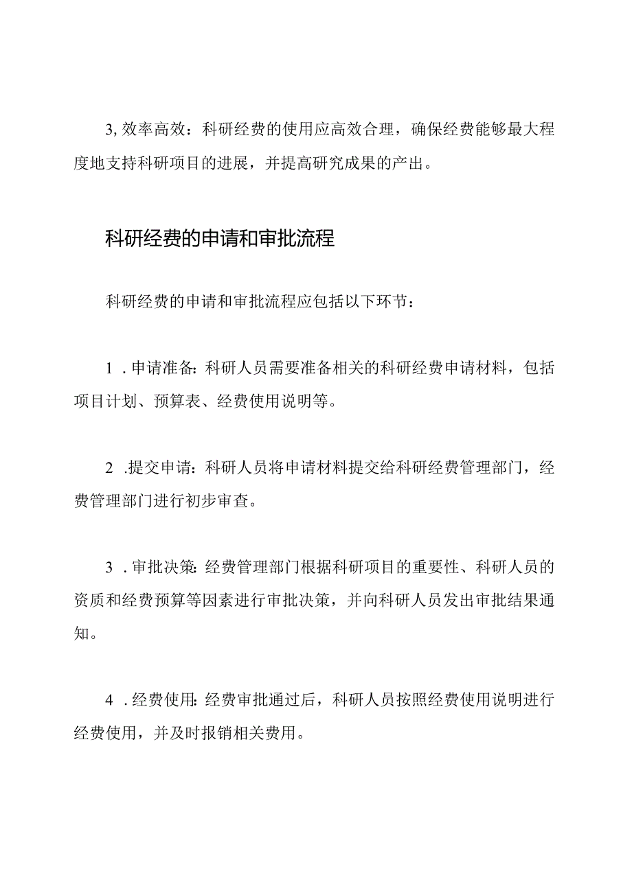 最近的科研经费管理和使用办法.docx_第2页