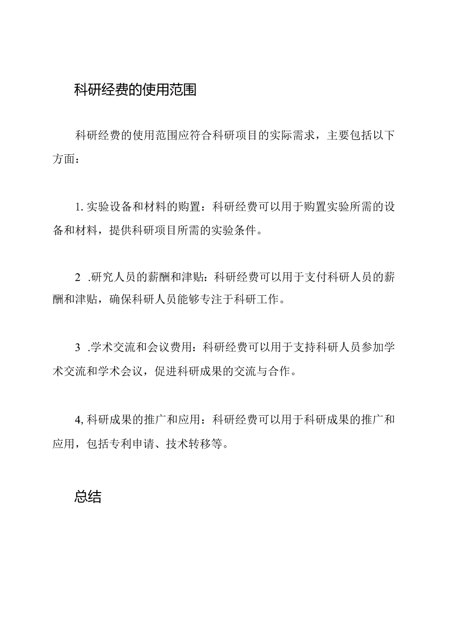 最近的科研经费管理和使用办法.docx_第3页