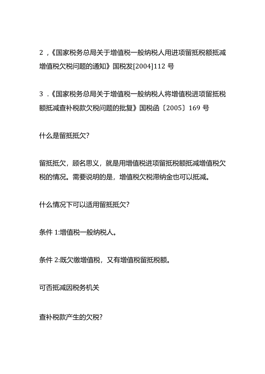 记账实操-留抵税额抵减欠税的会计处理.docx_第3页