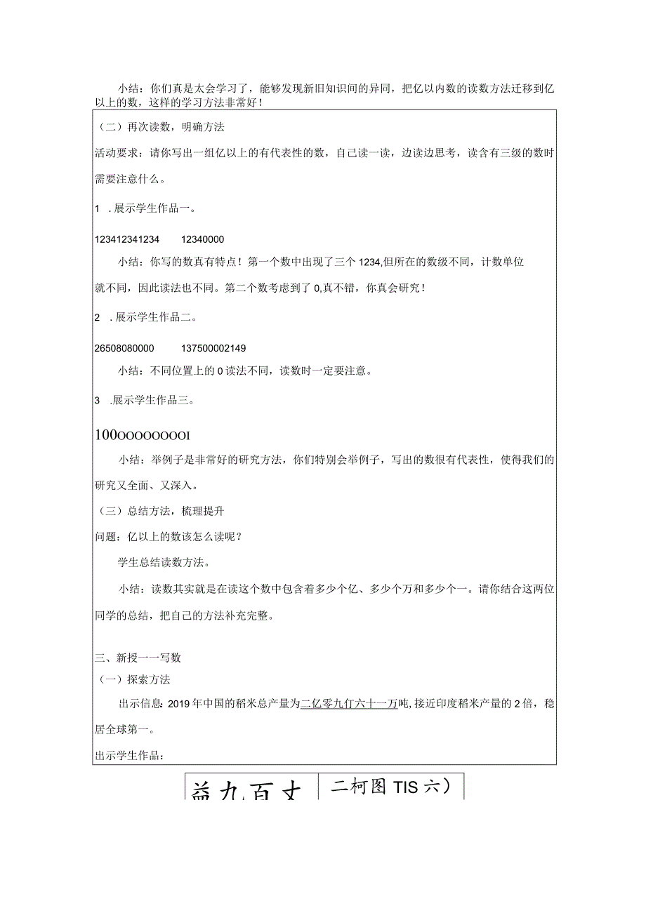 《亿以上数的读写法》教案.docx_第2页