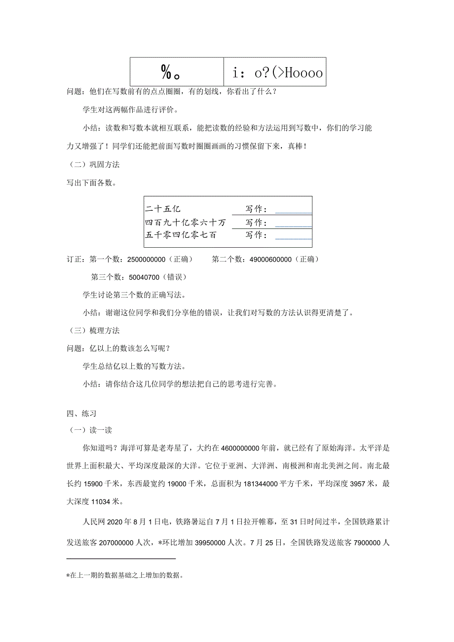 《亿以上数的读写法》教案.docx_第3页