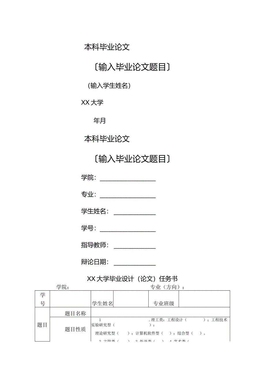 本科毕业设计模板.docx_第1页