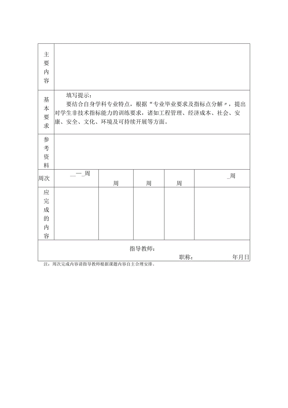 本科毕业设计模板.docx_第3页