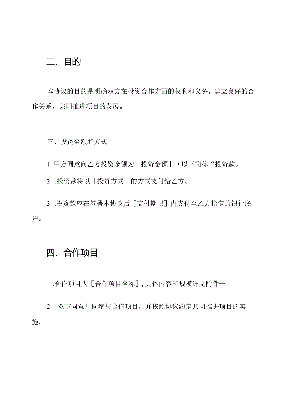 完全版的投资合作协议.docx_第2页