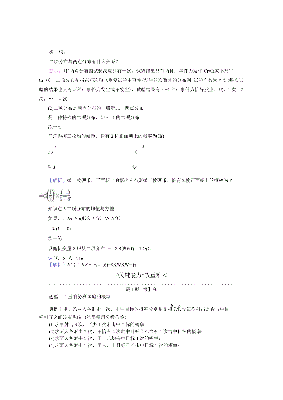 2023-2024学年人教A版选择性必修第三册 7-4-1二项分布 学案.docx_第2页