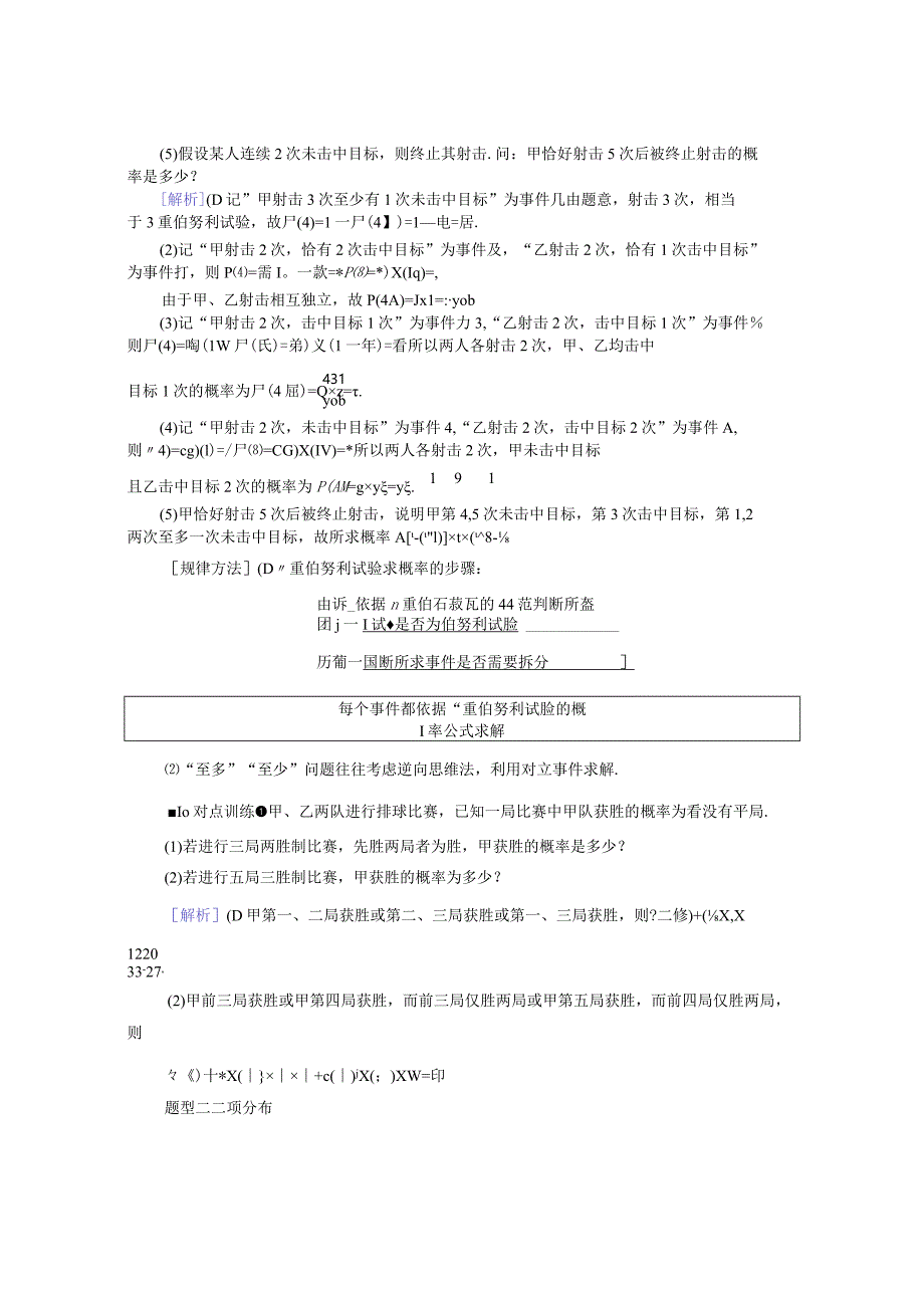 2023-2024学年人教A版选择性必修第三册 7-4-1二项分布 学案.docx_第3页