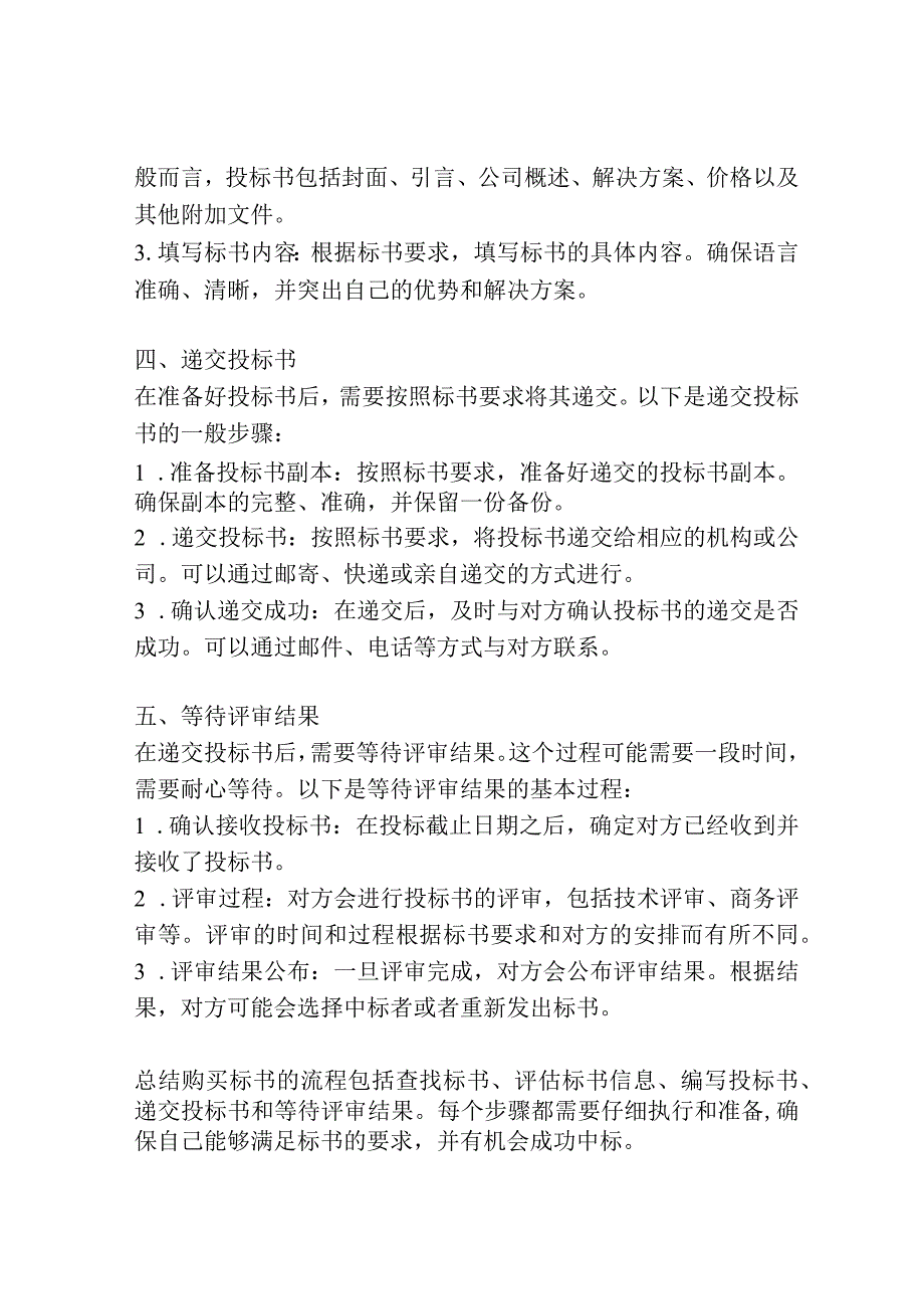 标书购买流程.docx_第2页