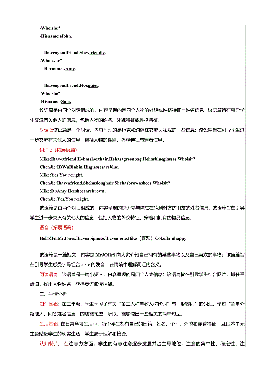 人教PEP四上大单元教学Unit 3 My friends 大单元教学设计 教案.docx_第2页