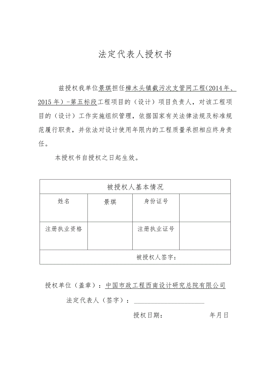 4（设计单位）法定代表人授权书、工程质量终身责任承诺书.docx_第1页