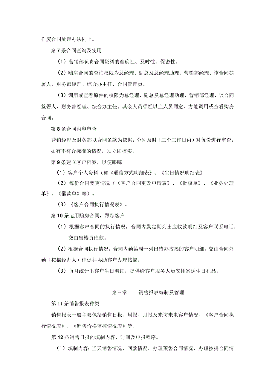 房地产营销企业销售合同及资料管理办法.docx_第2页