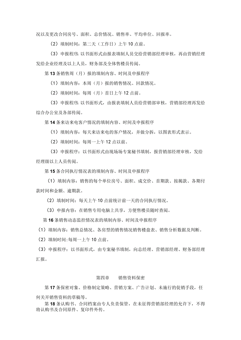 房地产营销企业销售合同及资料管理办法.docx_第3页