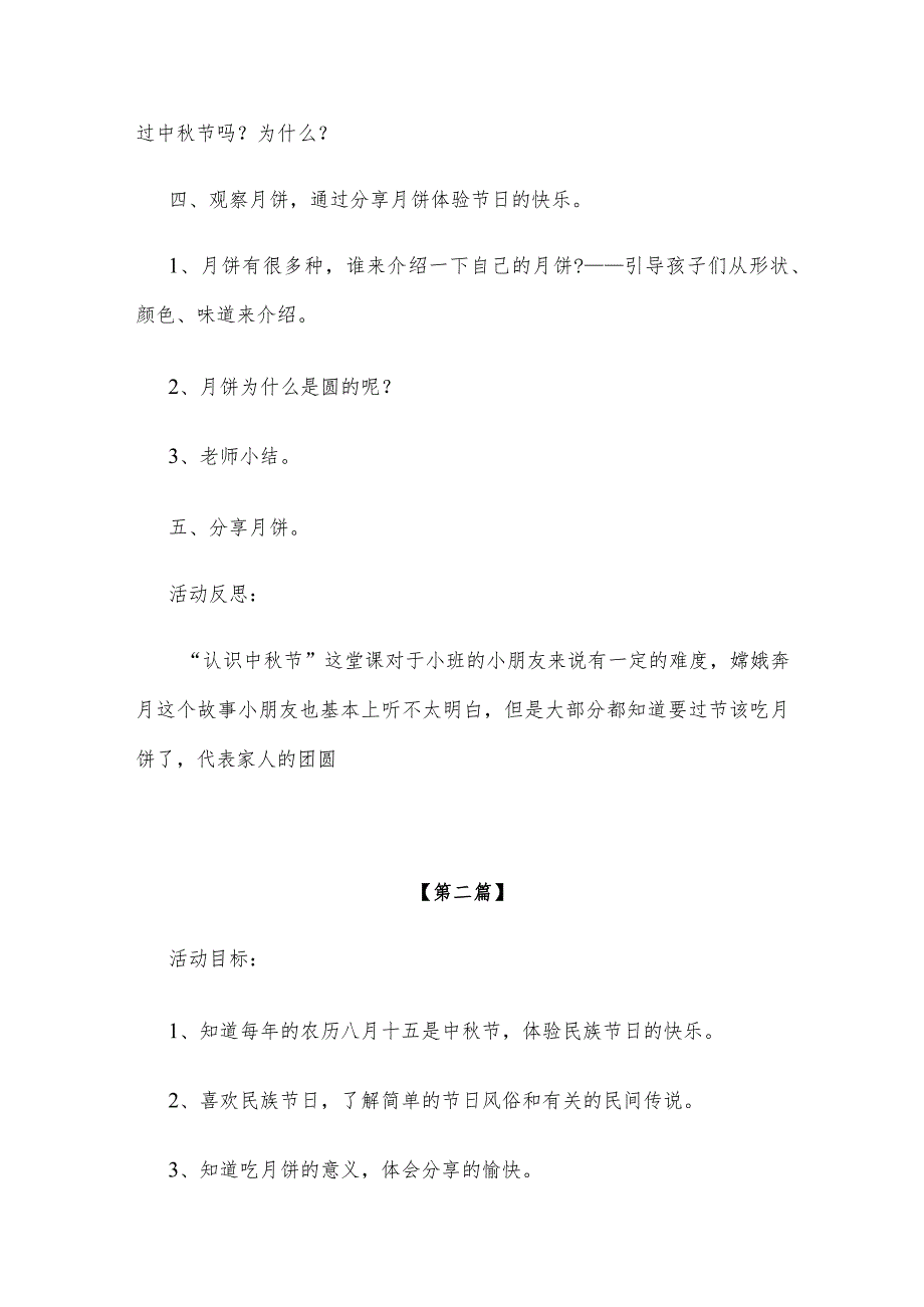 【创意教案】幼儿园中班中秋节主题活动教案范本（三篇）.docx_第2页