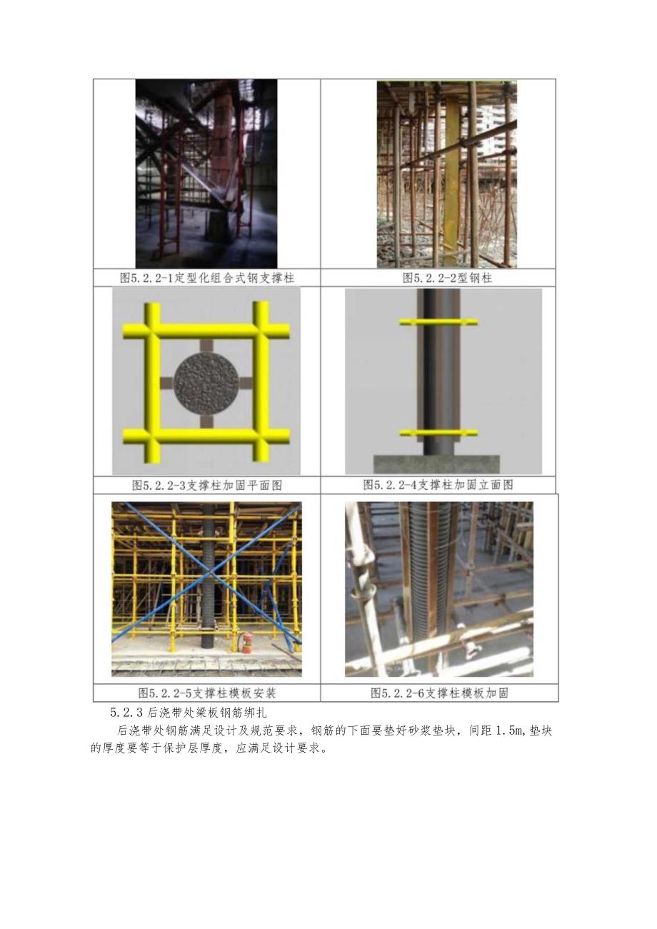 建设工程—后浇带波纹管独立支撑悬挂施工工法工艺.docx_第3页