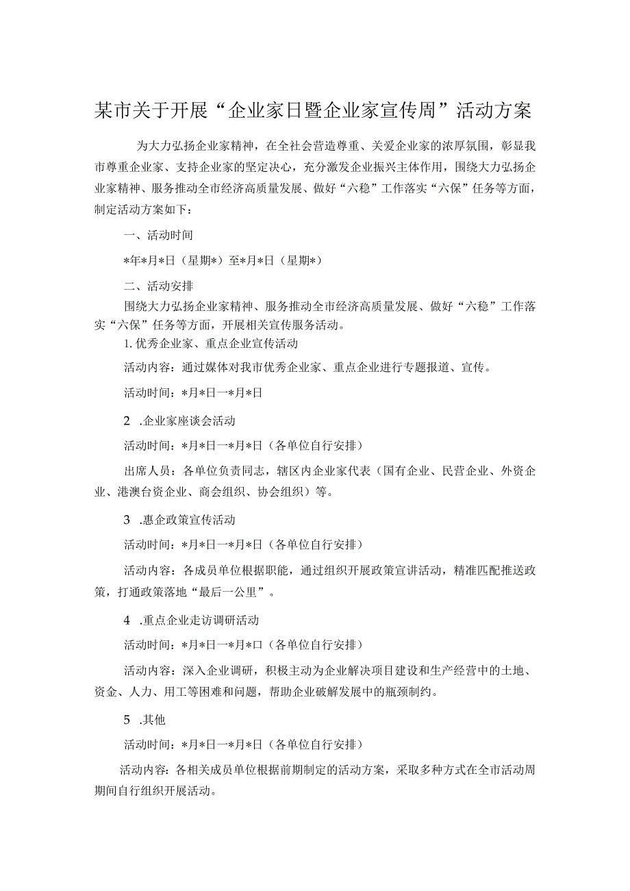 某市关于开展“企业家日暨企业家宣传周”活动方案.docx_第1页