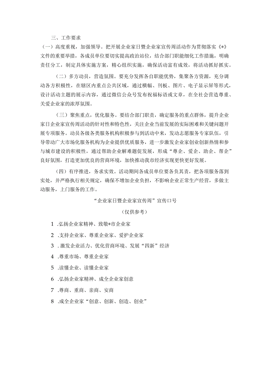 某市关于开展“企业家日暨企业家宣传周”活动方案.docx_第2页