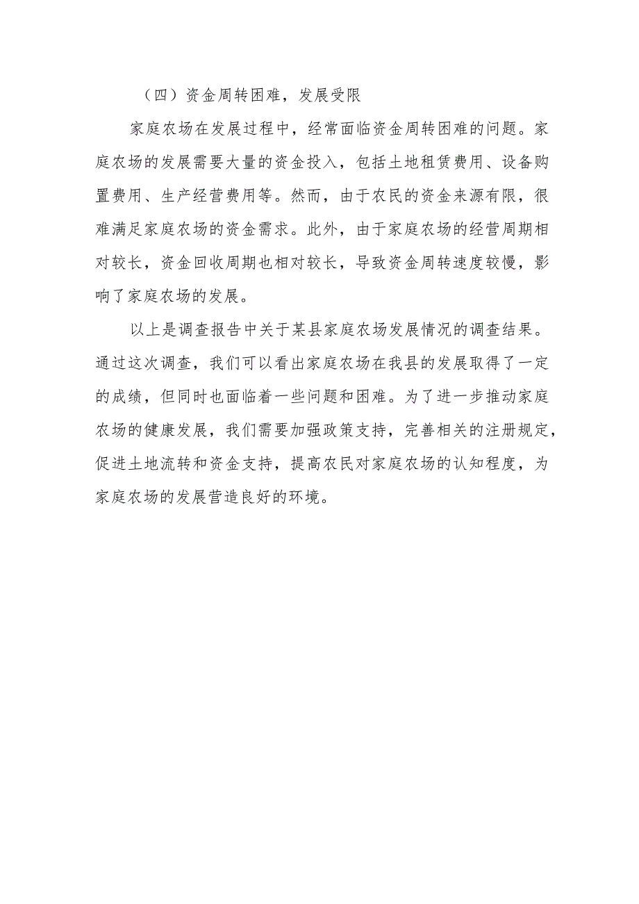 某县农业局关于全县家庭农场发展情况的调查报告.docx_第3页