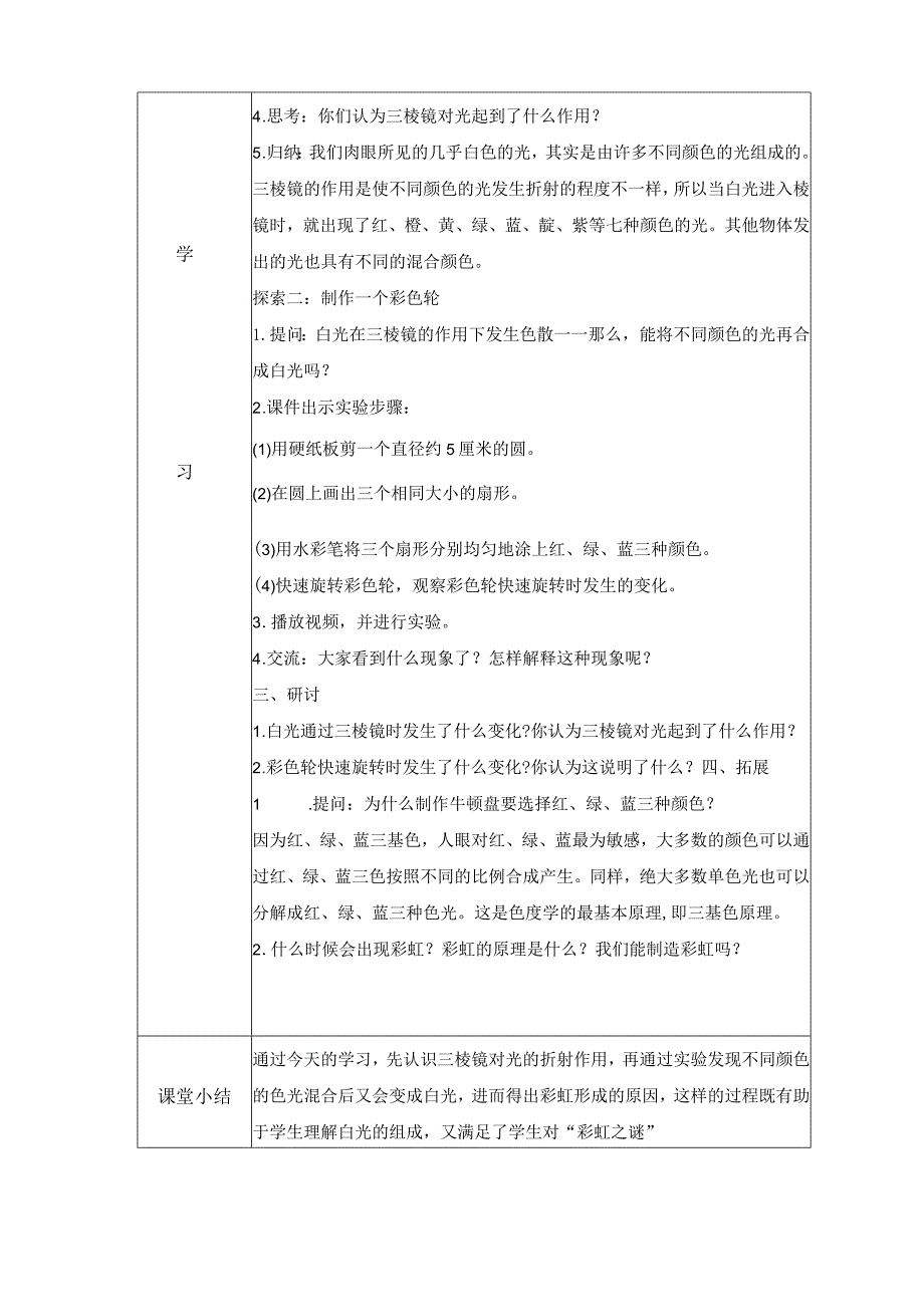 1-5 认识棱镜（教案）教科版科学五年级上册.docx_第2页