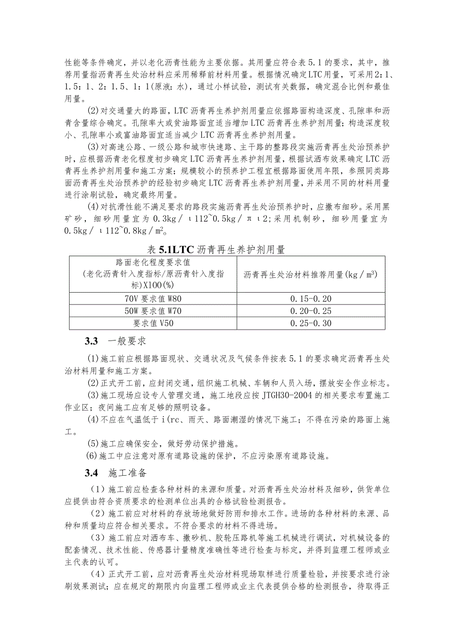 建设工程—沥青LTC再生养护剂施工工法工艺.docx_第2页