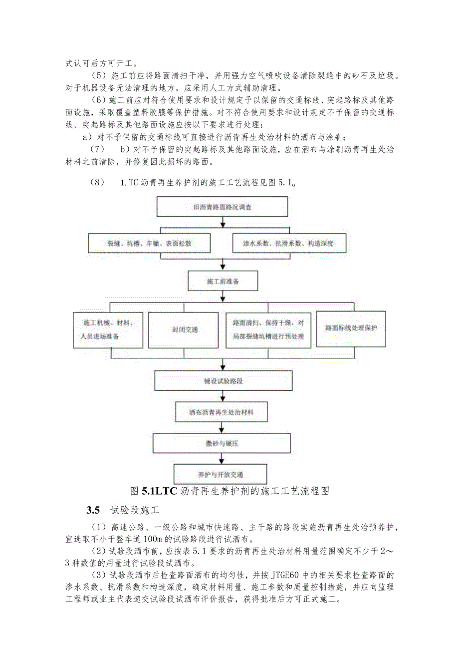 建设工程—沥青LTC再生养护剂施工工法工艺.docx_第3页