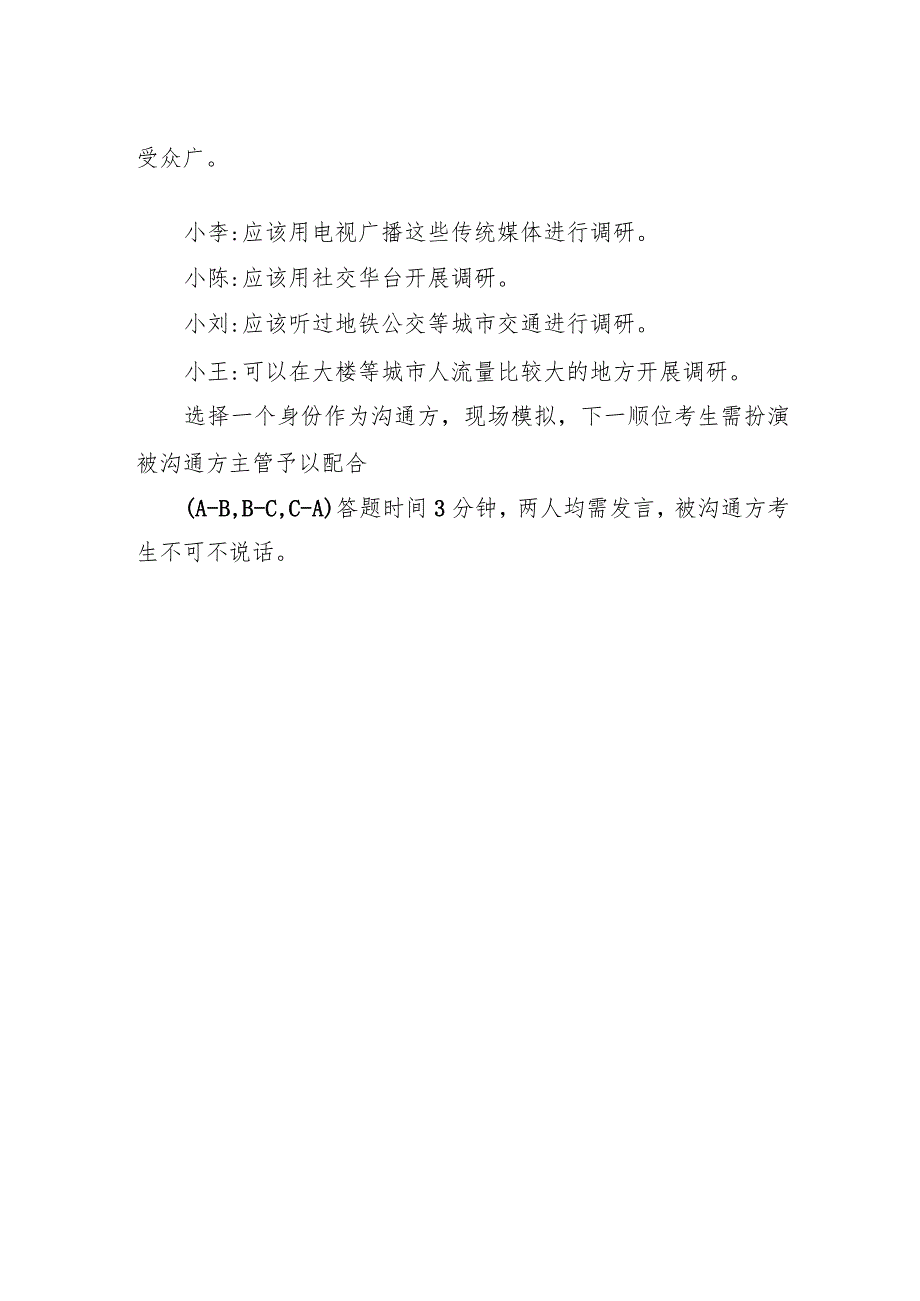 2024年3月5日国家公务员税务系统面试题.docx_第2页