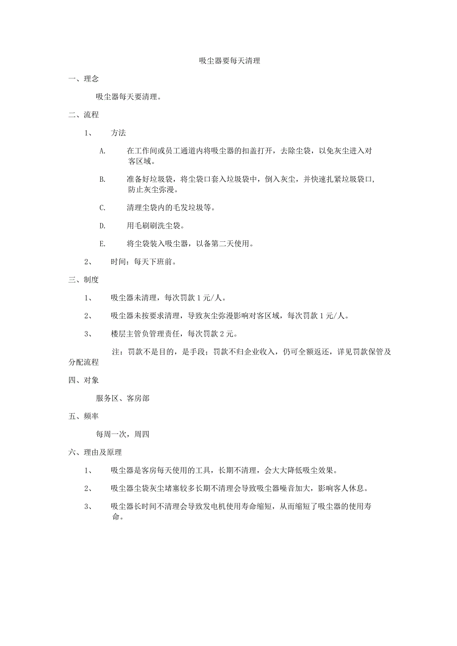 吸尘器要每天清理.docx_第1页