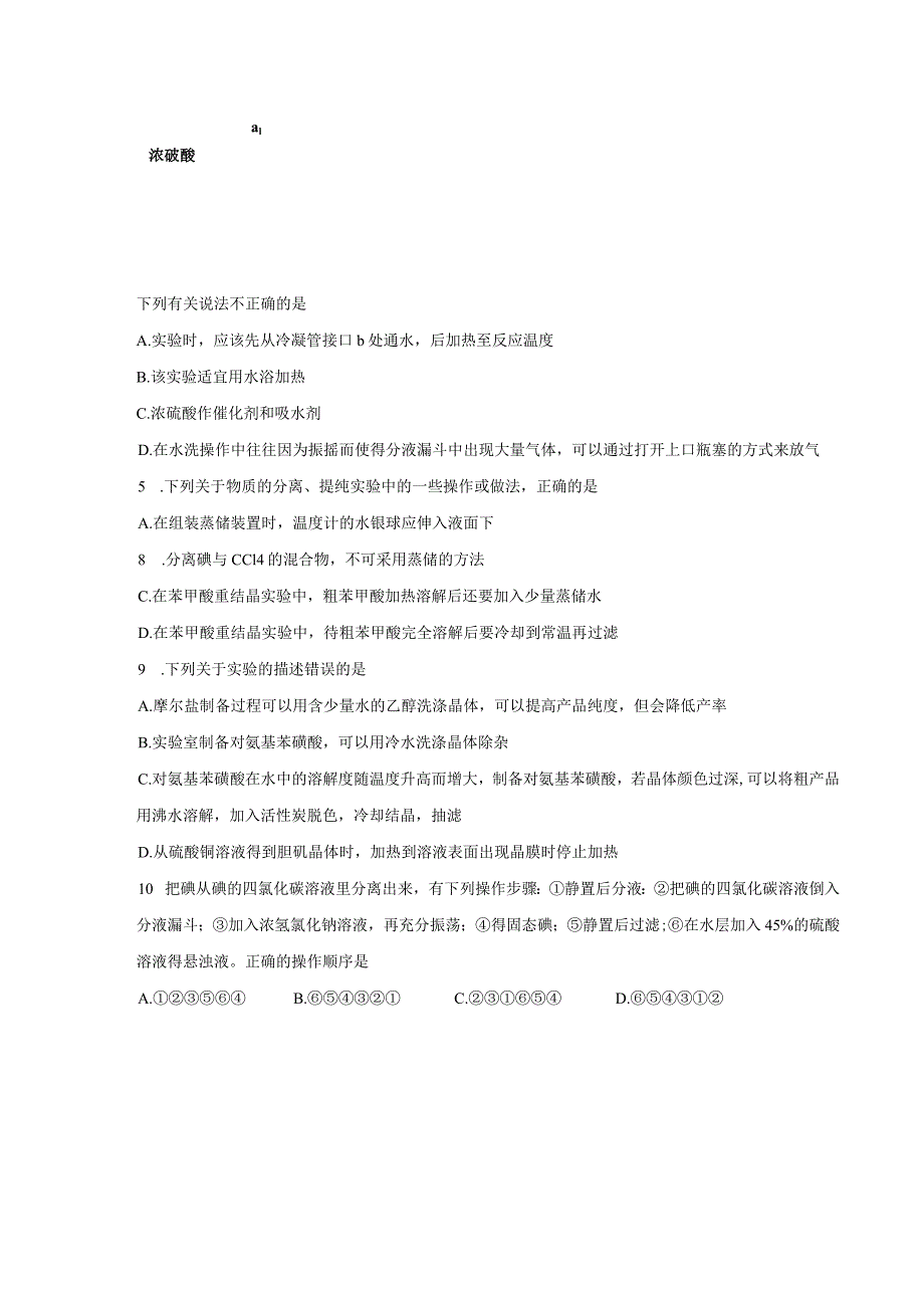 2023-2024学年人教版新教材选择性必修三 第一章第二节 研究有机化合物的一般方法（第1课时） 作业.docx_第2页