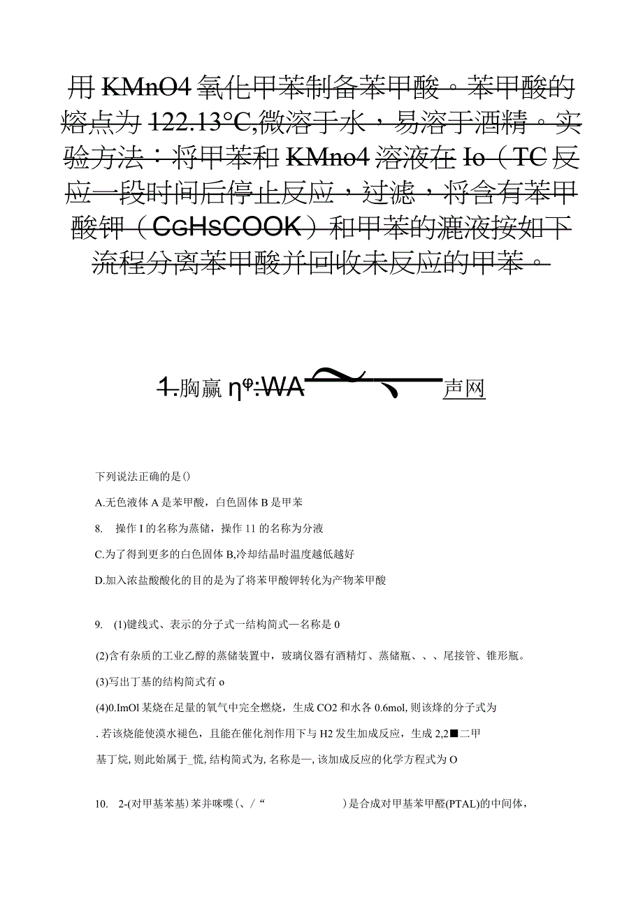 2023-2024学年人教版新教材选择性必修三 第一章第二节 研究有机化合物的一般方法（第1课时） 作业.docx_第3页