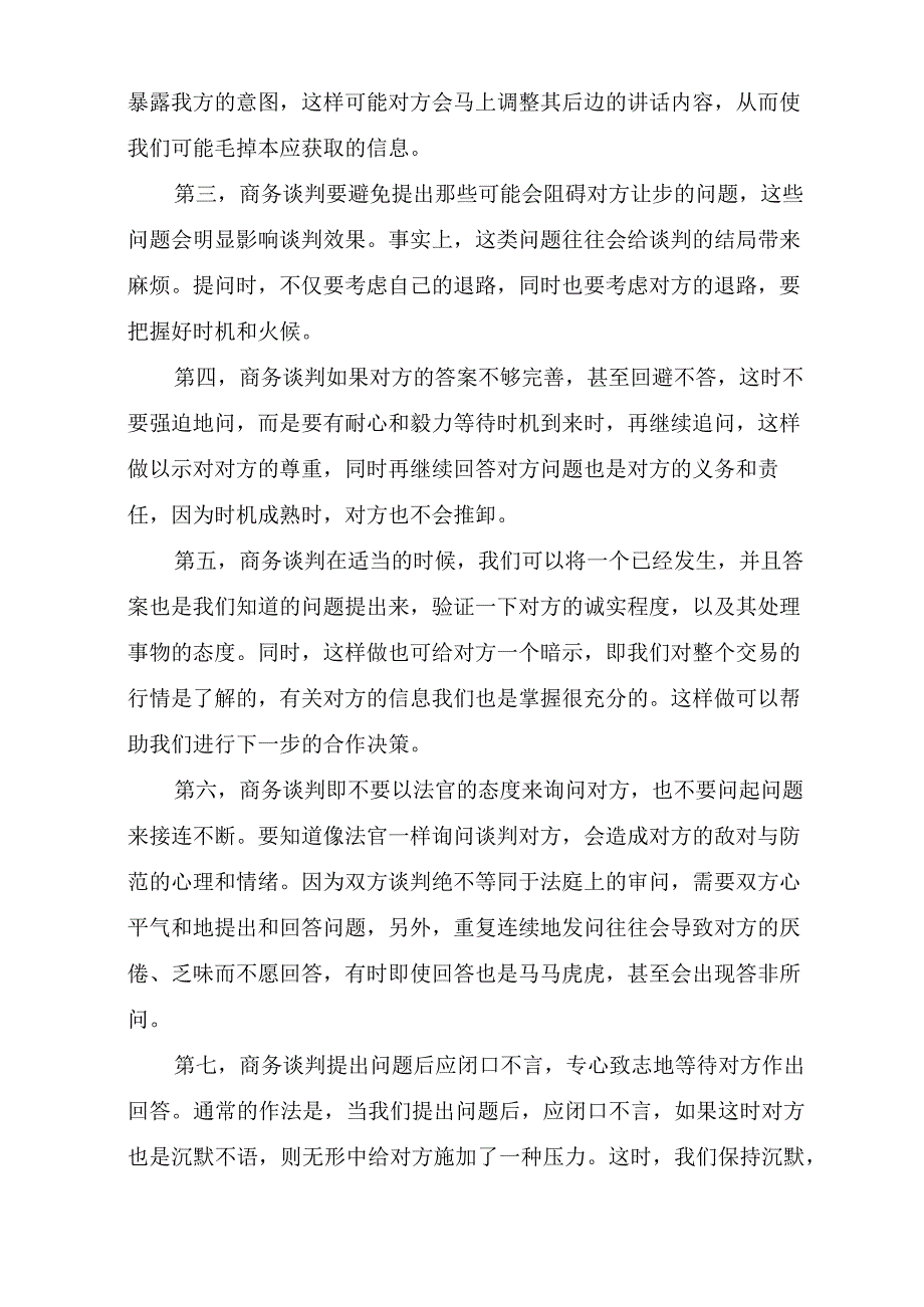 商务谈判沟通交流的重要性.docx_第3页