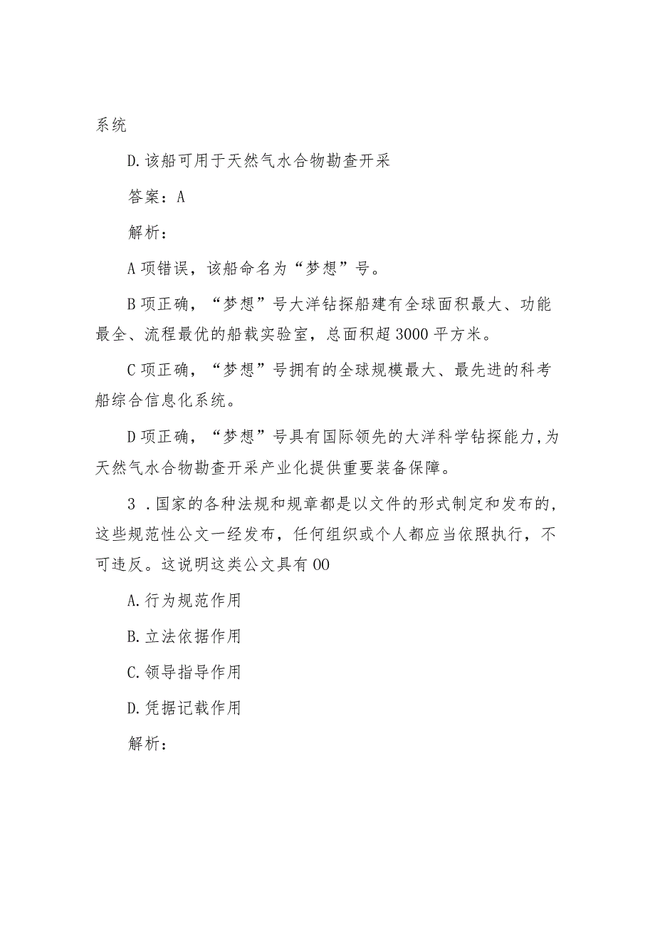 公考遴选每日考题10道（2024年1月28日）.docx_第2页