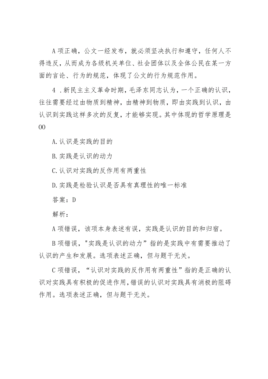 公考遴选每日考题10道（2024年1月28日）.docx_第3页