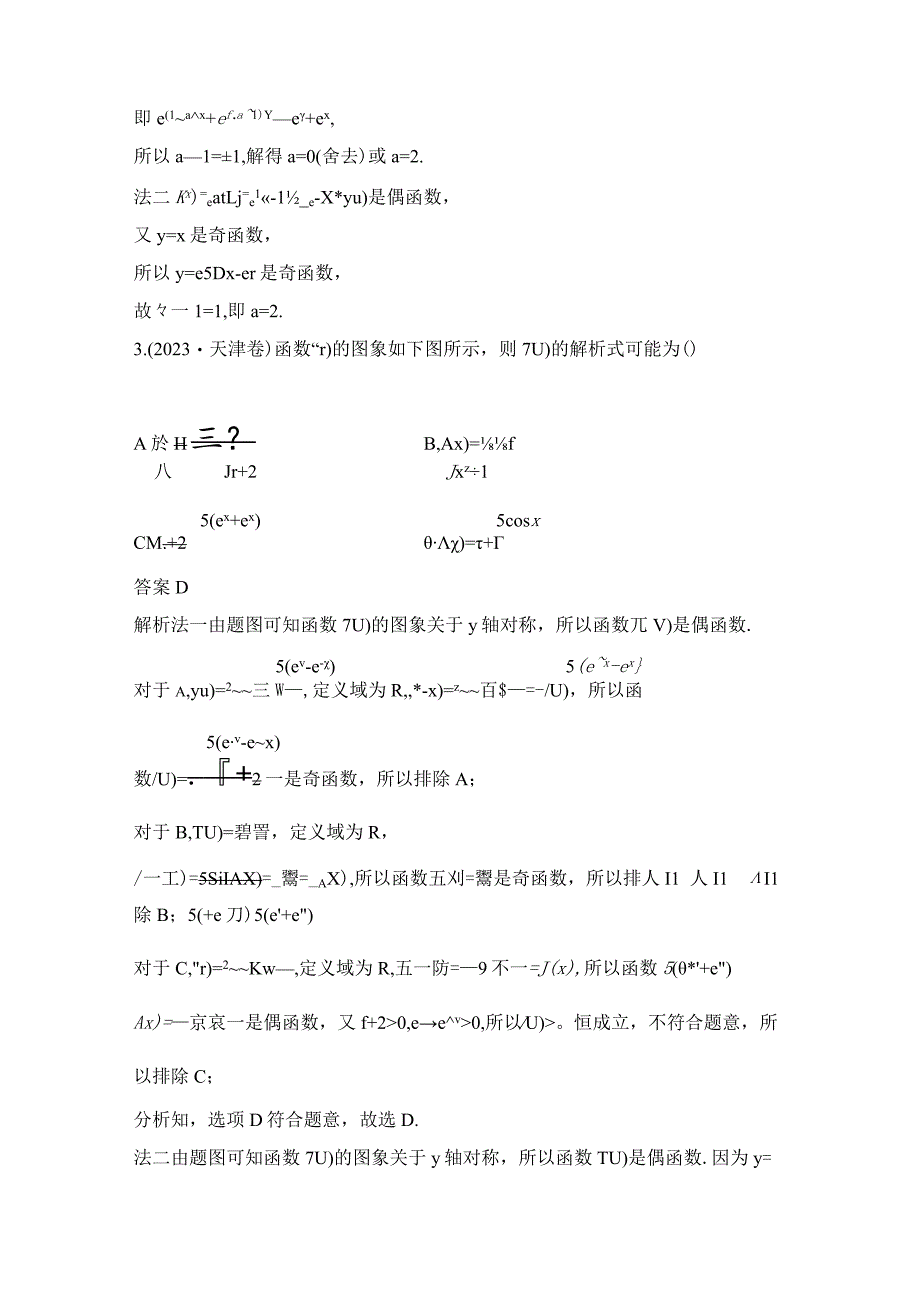 微专题4 函数的图象与性质.docx_第2页