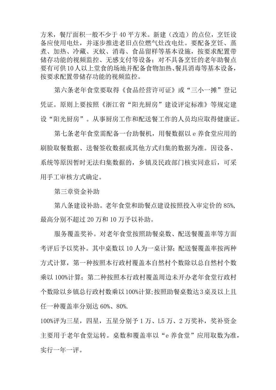 老年食堂建设与运营管理办法.docx_第2页