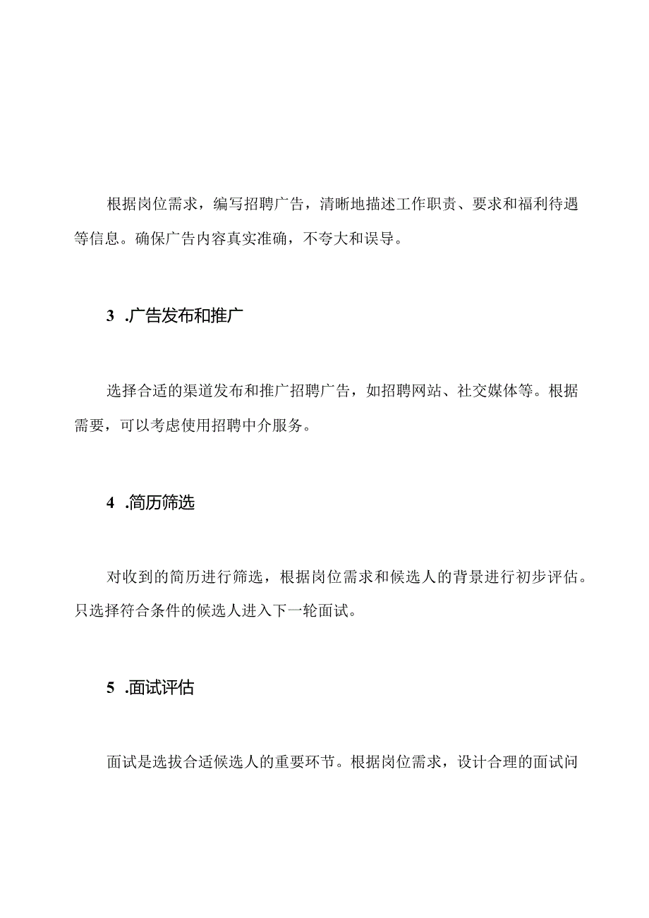 招聘流程全方位管理手册.docx_第2页