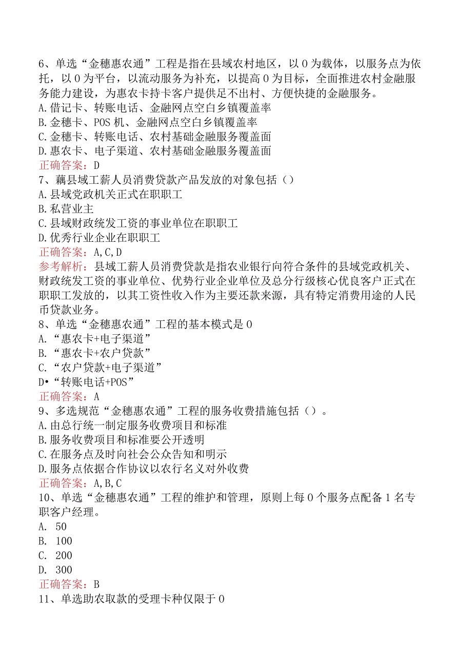 银行客户经理考试：农行个人客户经理考试知识学习.docx_第2页