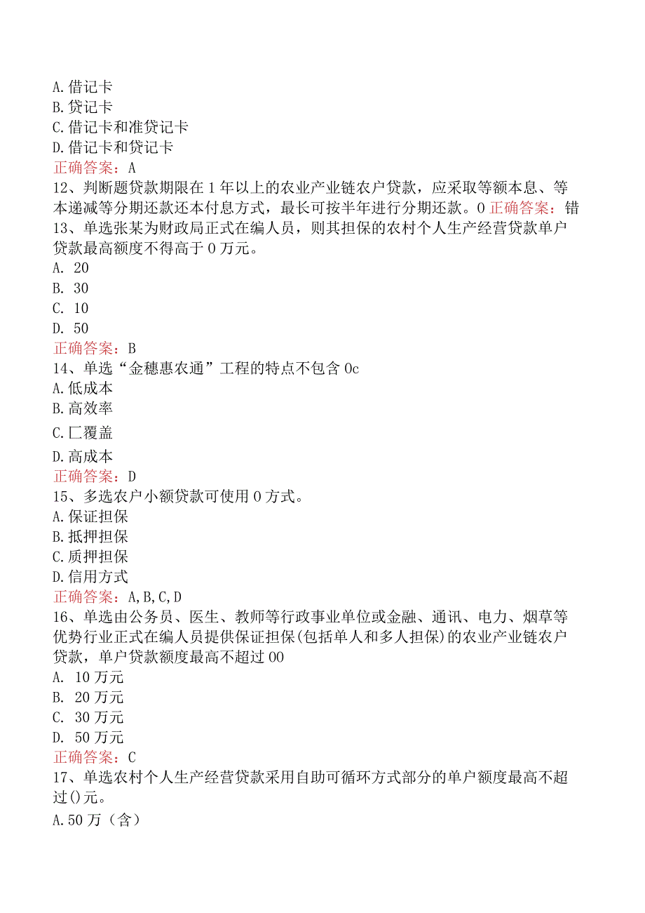 银行客户经理考试：农行个人客户经理考试知识学习.docx_第3页