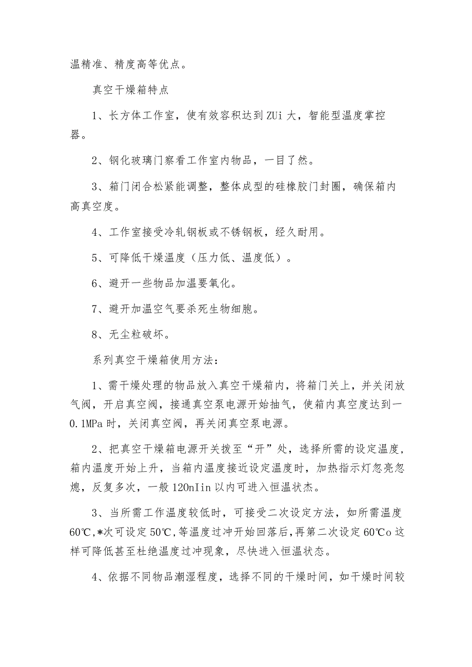 小型数显真空干燥箱的使用与应用特点及工作原理.docx_第2页