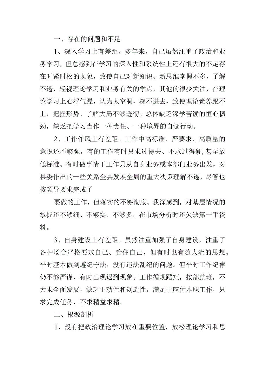 关于纪律观念淡薄整改措施【三篇】.docx_第3页