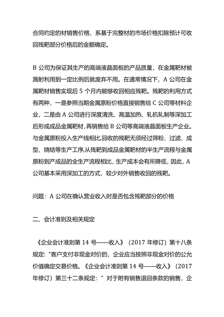 记账实操-约定客户未来需退回产品残料的收入确认.docx_第2页