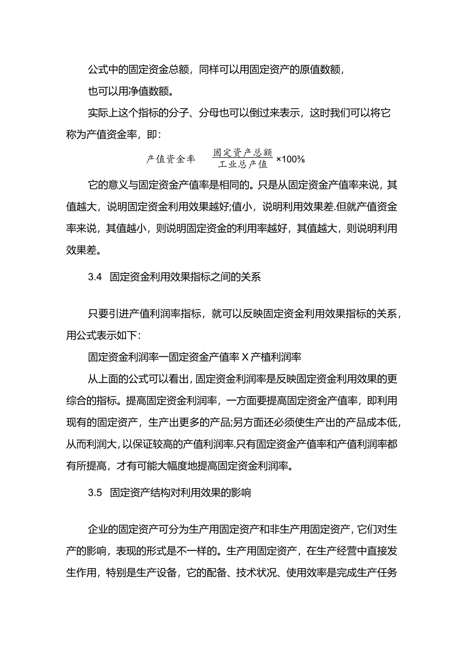 现代企业组织运行系统经营资金利用情况分析.docx_第3页