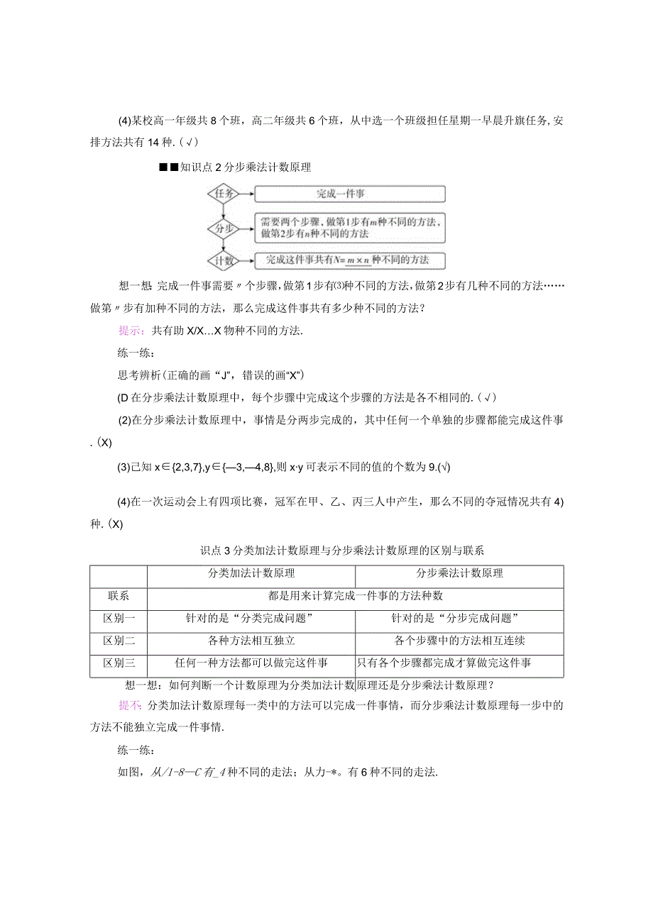 2023-2024学年人教A版选择性必修第三册 6-1分类加法计数原理与分步乘法计数原理 学案.docx_第2页