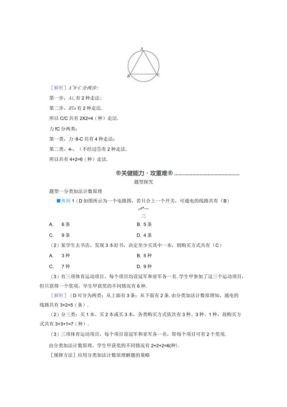 2023-2024学年人教A版选择性必修第三册 6-1分类加法计数原理与分步乘法计数原理 学案.docx_第3页