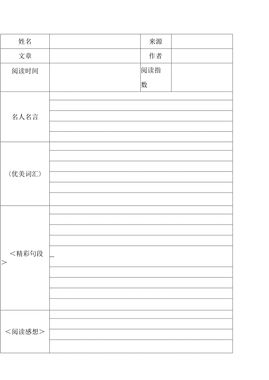 小学-小学生阅读记录卡.docx_第1页