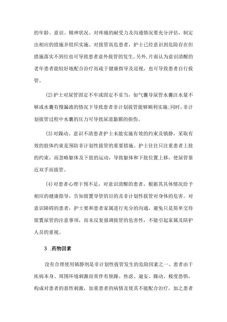 尿管意外拔除护理不良事件案例分析.docx_第3页