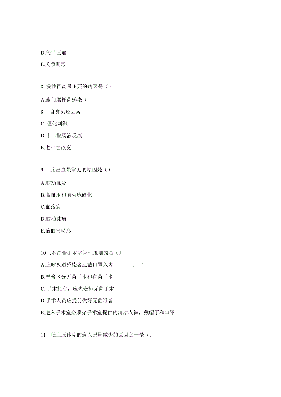 临床疾病概要练习题.docx_第3页