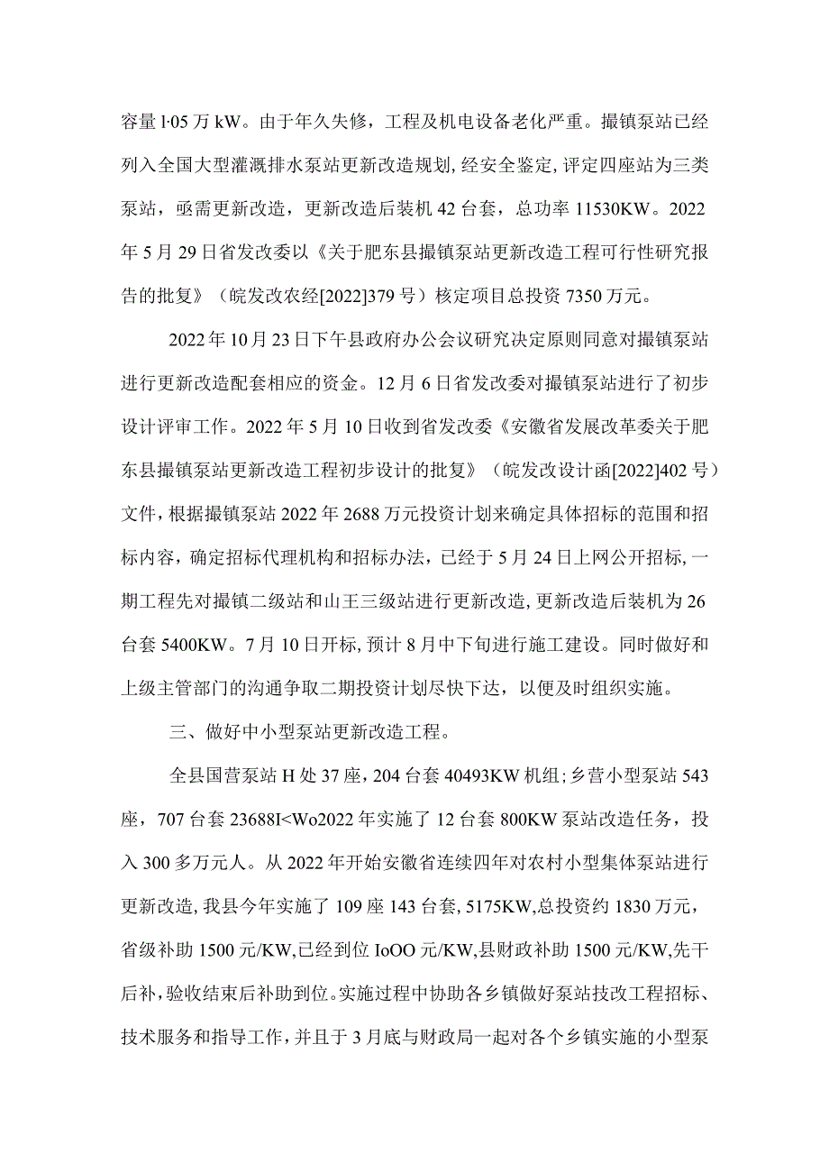 2022上半年工作总结和下半年工作计划.docx_第2页