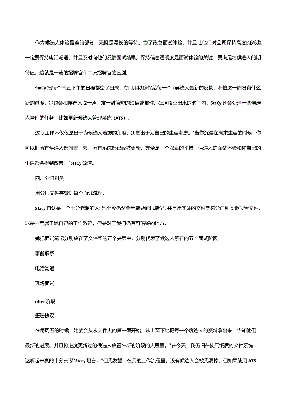 招聘核心技术9点.docx_第3页