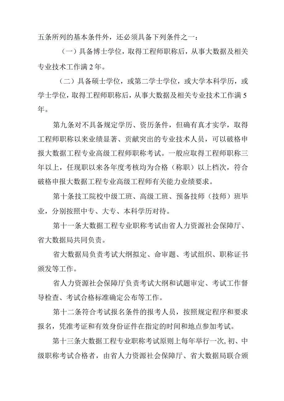 附件1：山东大数据工程专业职称考试规定（征求意见稿）.docx_第3页