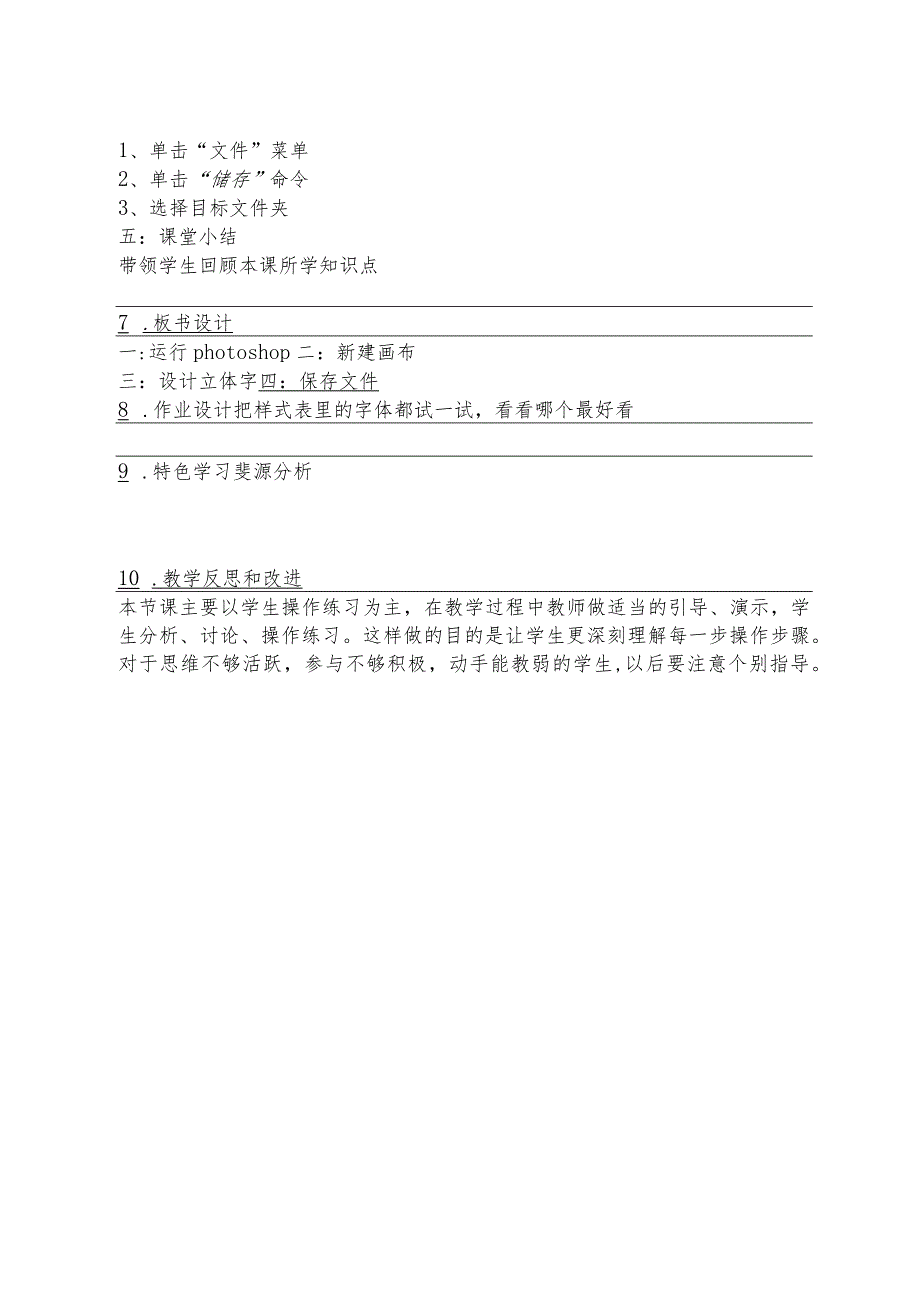 第一单元第1课 初识二十四节气教学设计 初中信息技术八年级下册.docx_第3页