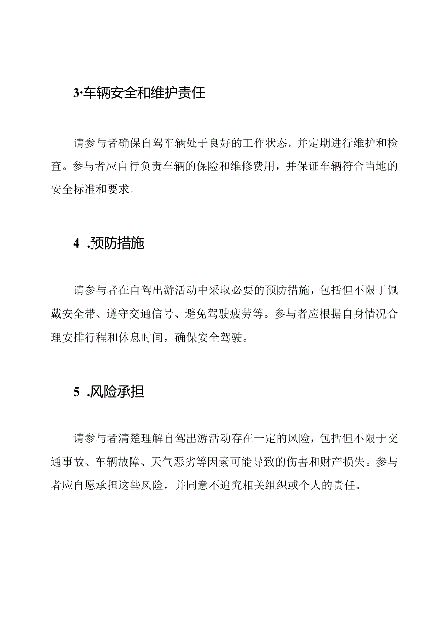 自驾出游活动安全免责声明书.docx_第2页