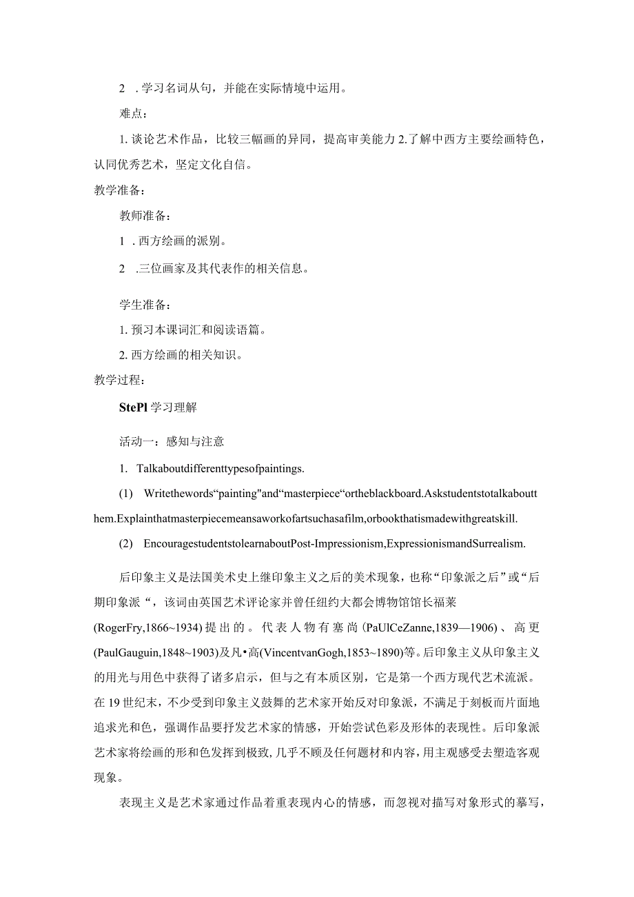 2023-2024学年北师大版（2019）必修 第三册Unit 7 Art Lesson 1 Masterpieces名师教学设计.docx_第2页